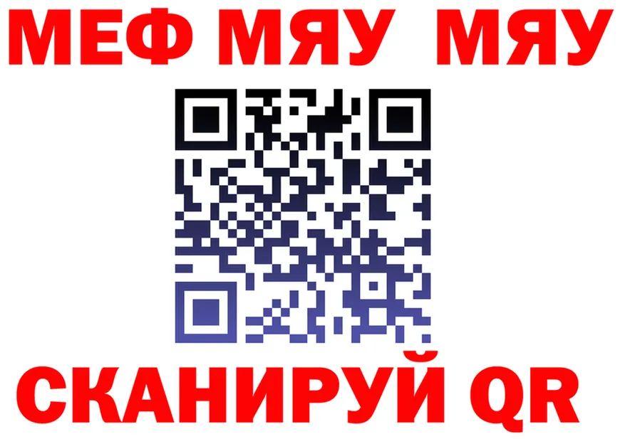 МЕФ мяу мяу ТОР сайты даркнета кракен Ряжск